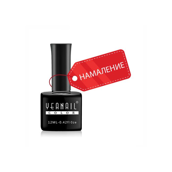 Промоционални цени на гел лак Yeanail